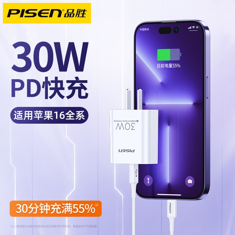 品胜苹果16充电器头30W快充适用iPhone14插头20W正品PD手机13ProMAX闪充15专用数据线十四iPad通用套装14plus