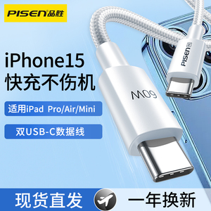 品胜双typec数据线适用苹果iPhone15promax双头充电iPad平板16快充pd60w华为小米macbook手机air笔记本ctoc口
