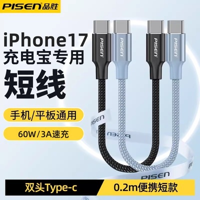 品胜双type-c数据线快充短线适用