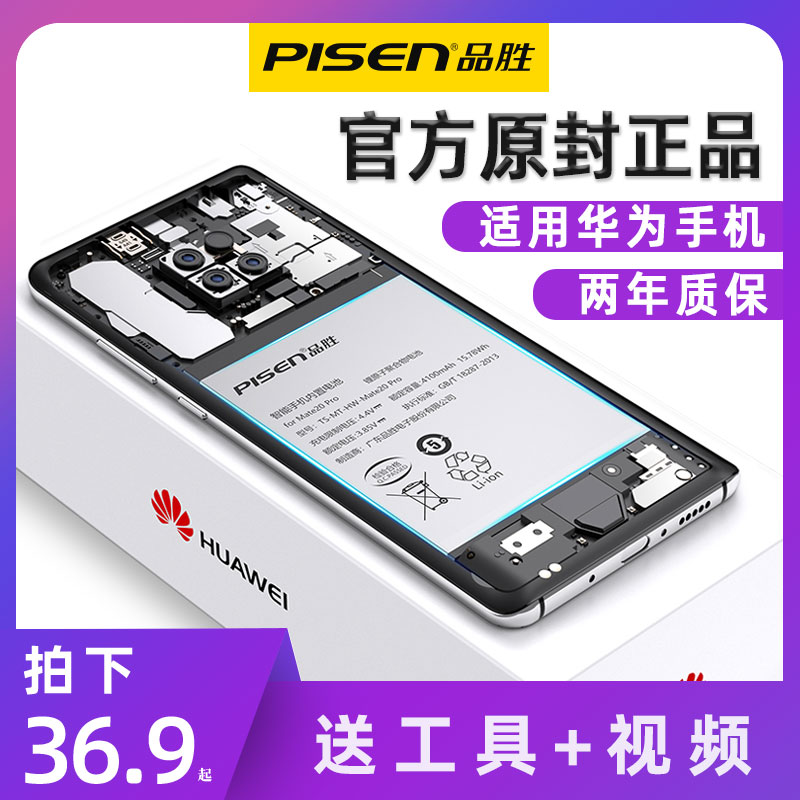 品胜华为P9电池荣耀8/9/10原装mate8正品V8/v9麦芒5 mate9 pro原厂P10手机G9青春版nova荣耀7X换P20pro畅玩5X