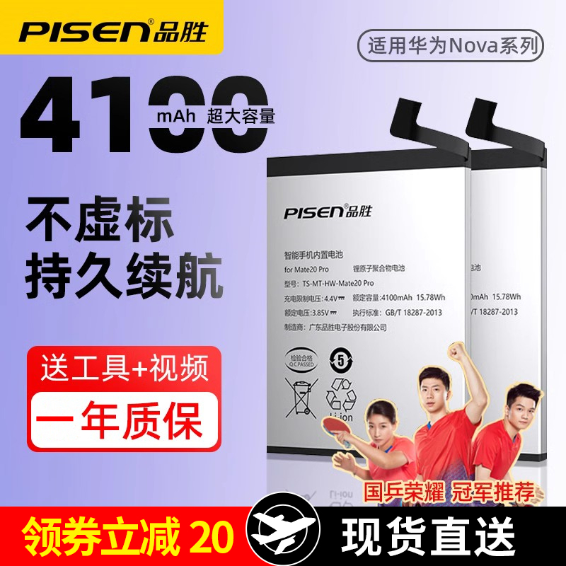 品胜适用华为P9电池6plus荣耀8 9 10手机mate8 P10 P20畅玩5xnova2s V9 V10 mate9 mate10 7X麦芒5青春版P30-封面