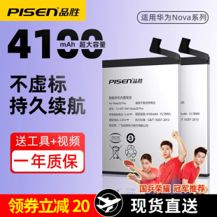 mate10 P10 P20畅玩5xnova2s V10 mate9 7X麦芒5青春版 品胜适用华为P9电池6plus荣耀8 P30 10手机mate8