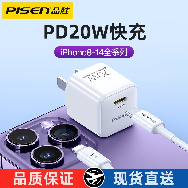 品胜适用苹果14ProMax充电器iPhone13快充头pd20w闪充14插头12手机PD正品11数据线iPad套装typec迷你15promax