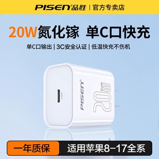 【国家3C认证】品胜充电头20w适用苹果iPhone17充电器头15快充16pro套装typec插头30W氮化镓13手机14数据线12