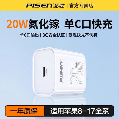 【国家3C认证】品胜充电头20w适用苹果iPhone17充电器头15快充16pro套装typec插头30W氮化镓13手机14数据线12