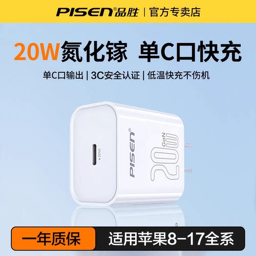 【国家3C认证】品胜充电头20w适用苹果iPhone17充电器头15快充16pro套装typec插头30W氮化镓13手机14数据线12