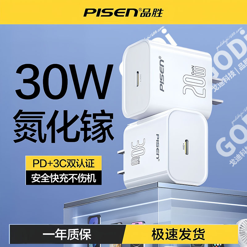 品胜充电头适用苹果iPhone15充电器头14pro快充16一套装typec 17air插头30w手机11数据线20w充电器线pd正品12