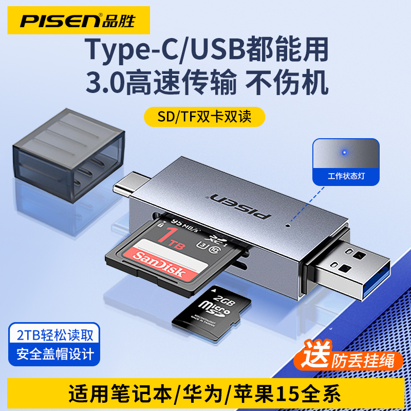 品胜读卡器SD卡tf内存卡usb3.0行车记录仪tf存储卡typec电脑高速多功能合一外扩展转换插卡适用相机平板手机