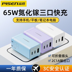 品胜65W氮化镓充电器头适用iphone17pro max笔记本macbook电脑GaN多口快充ipad华为PD闪充小米苹果14插头手机