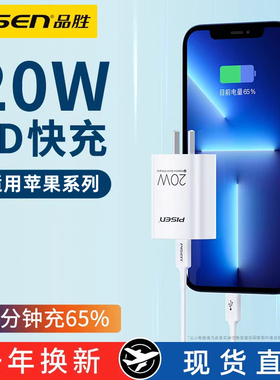 品胜充电器头PD快充20W适用ipad苹果iPhone16套装13快速15Promax手机14数据线8p闪充12插头30W速冲se正品11p