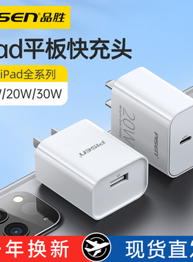 品胜30W充电器平板Pad Air5快充20WPD数据线套装16Pro充电头13plus手机闪充typec冲插头适用iPhone15苹果14p
