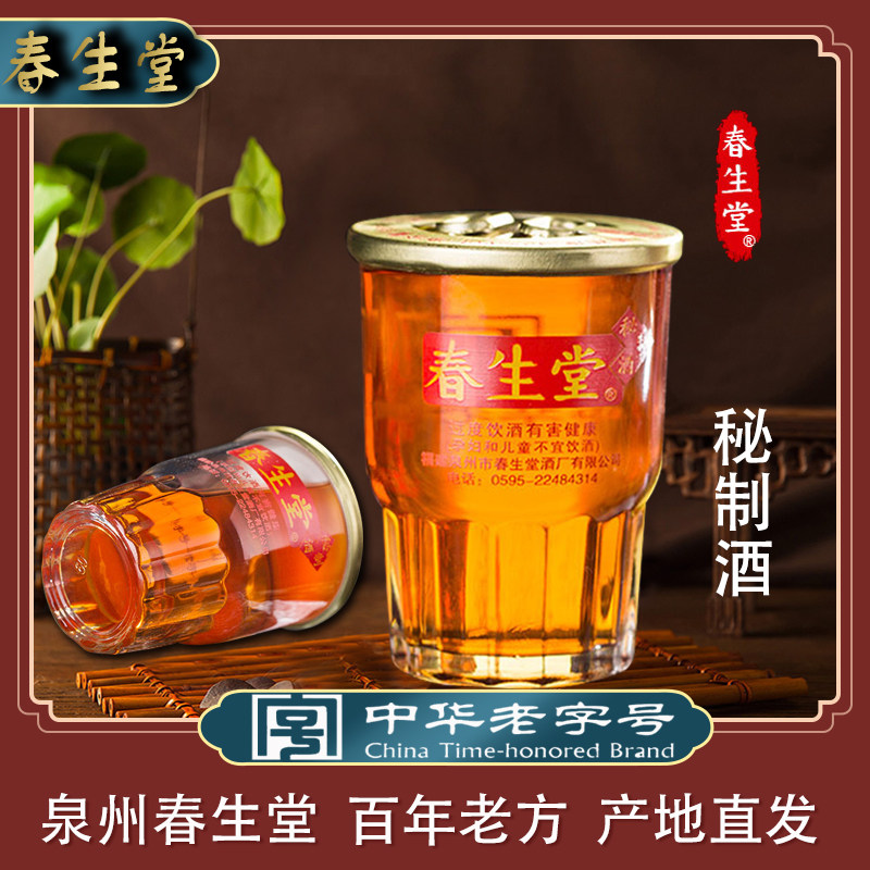 中华老字号春生堂秘制酒养生酒32度85ml浸泡酒送礼长辈非保健酒