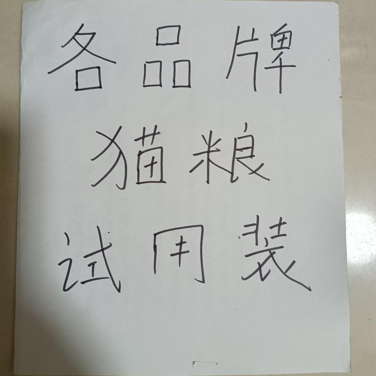 猫粮试用装全阶段通用深海鱼牛肉味配方低盐减少毛球美毛5斤10斤