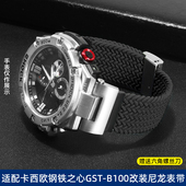 B100 S130 110 适配卡西欧GST S120 W300 400改装 编织尼龙手表带