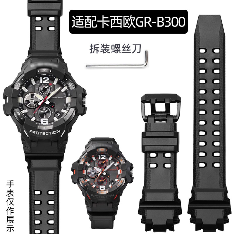 纪爵仕卡西欧GR-B300硅胶表带