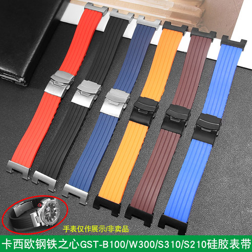 纪爵仕卡西欧改装硅胶手表带