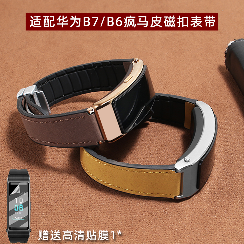 纪爵仕华为B7B6手环真皮手表带