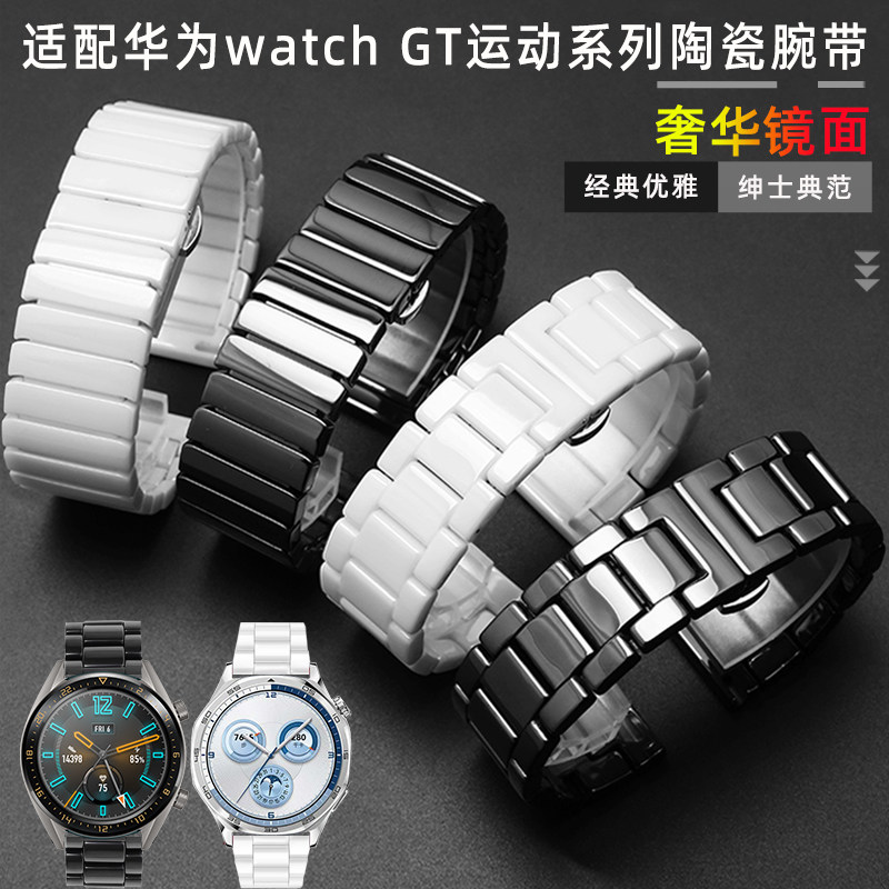 适配华为GT6 5 4 3 2代智能表运动watch3 4pro男女陶瓷精钢手表带