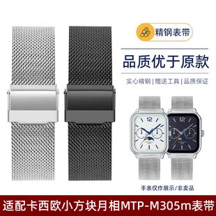 M300M MTP M300D米兰精钢手表带 M305M 适配卡西欧小方块月相MTP