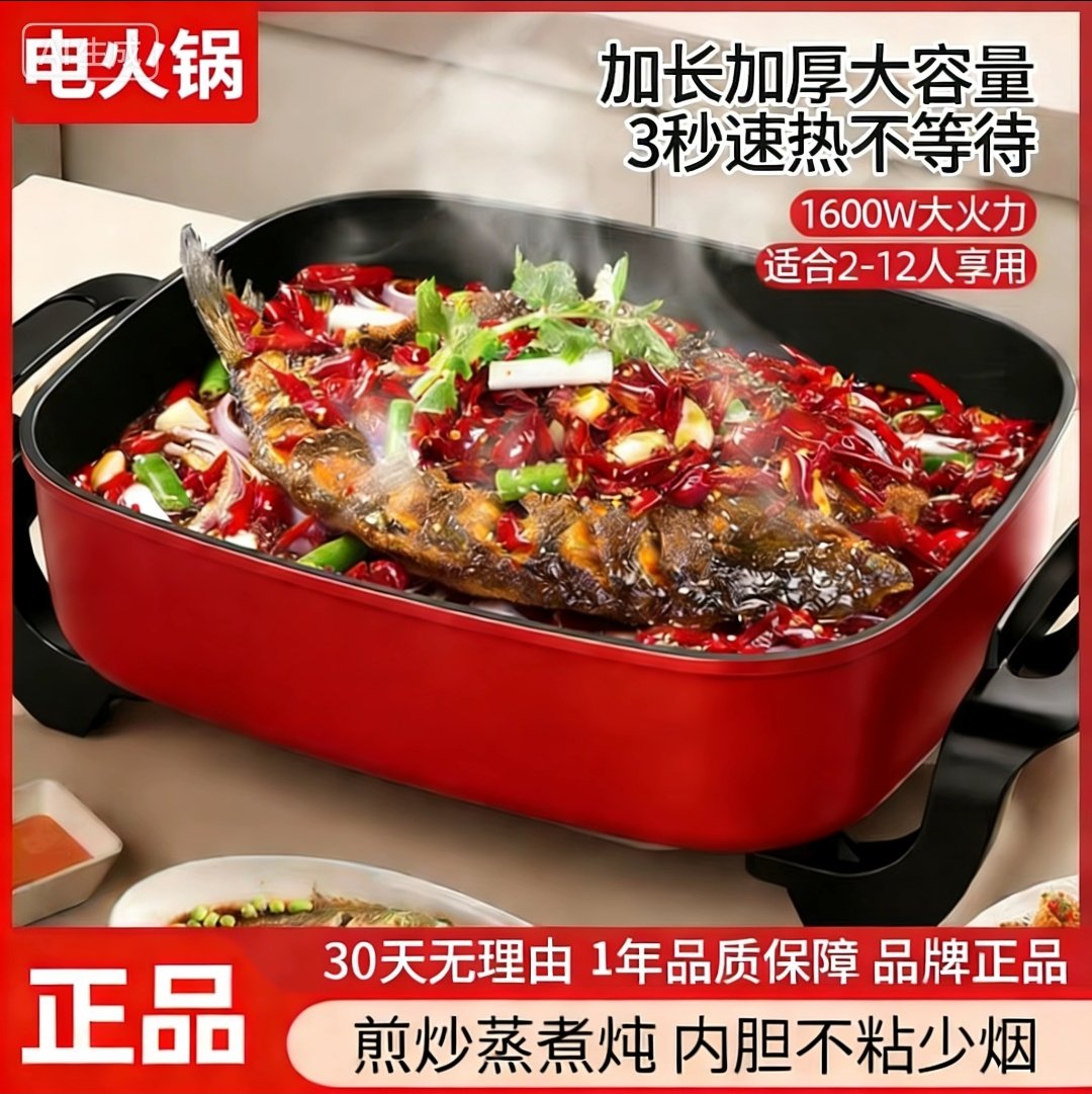 正品电火锅家用多功能一体锅烤鱼插电大容量10人电煮锅方形电热锅
