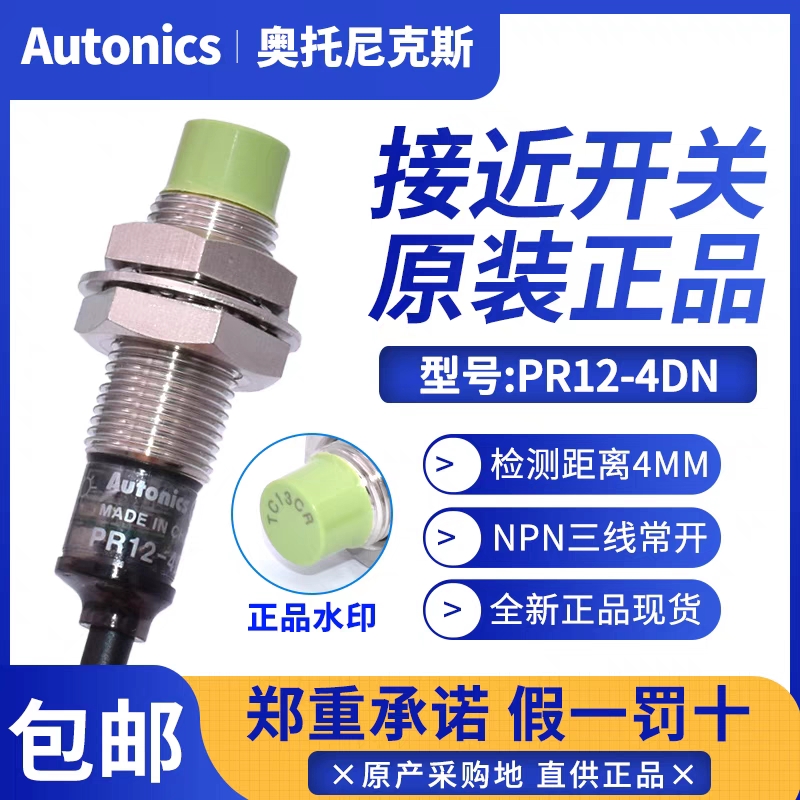 韩国Autonics奥托尼克斯接近开关PR12-4DN/DP2/AO感应器PRT12-4DO