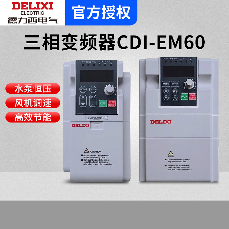 德力西变频器三相380v电机2.2水泵3.7千瓦5.5/7.5/11kw15单相220v