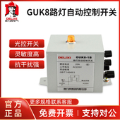 德力西路灯控制器GUK8 220V路灯自动控制器时控器 1B光控开关20A