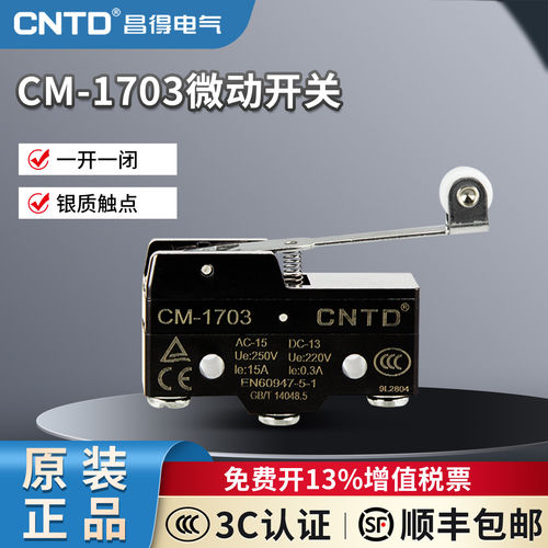 CNTD昌得限位行程微动开关TM-1703 CM-1703 Z-15GW2S-B LXW5-11G1