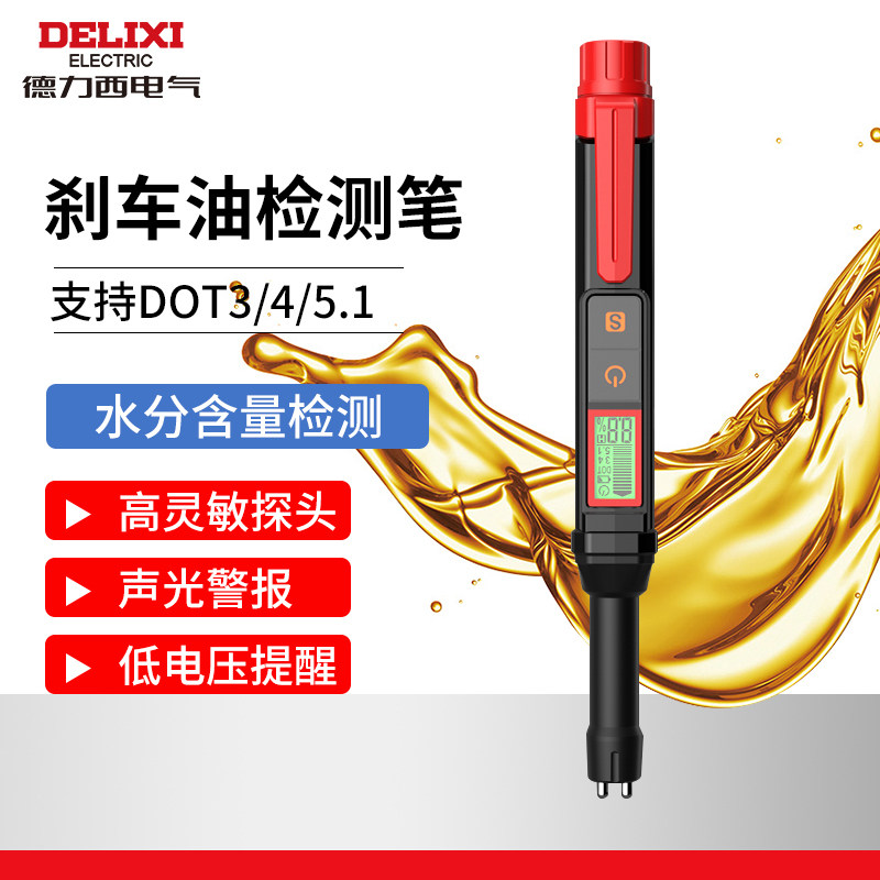 德力西电气汽车刹车油检图片