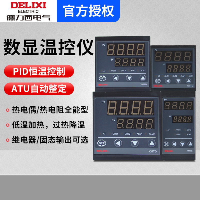 xmtd温控仪PID温控器数显智能恒温XMTG烤箱温度控制表XMTA 德力西