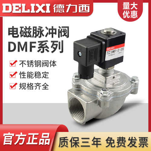 德力西布袋除尘器电磁脉冲阀高原直角式DMF-Z-20-25-40-50-62-76S