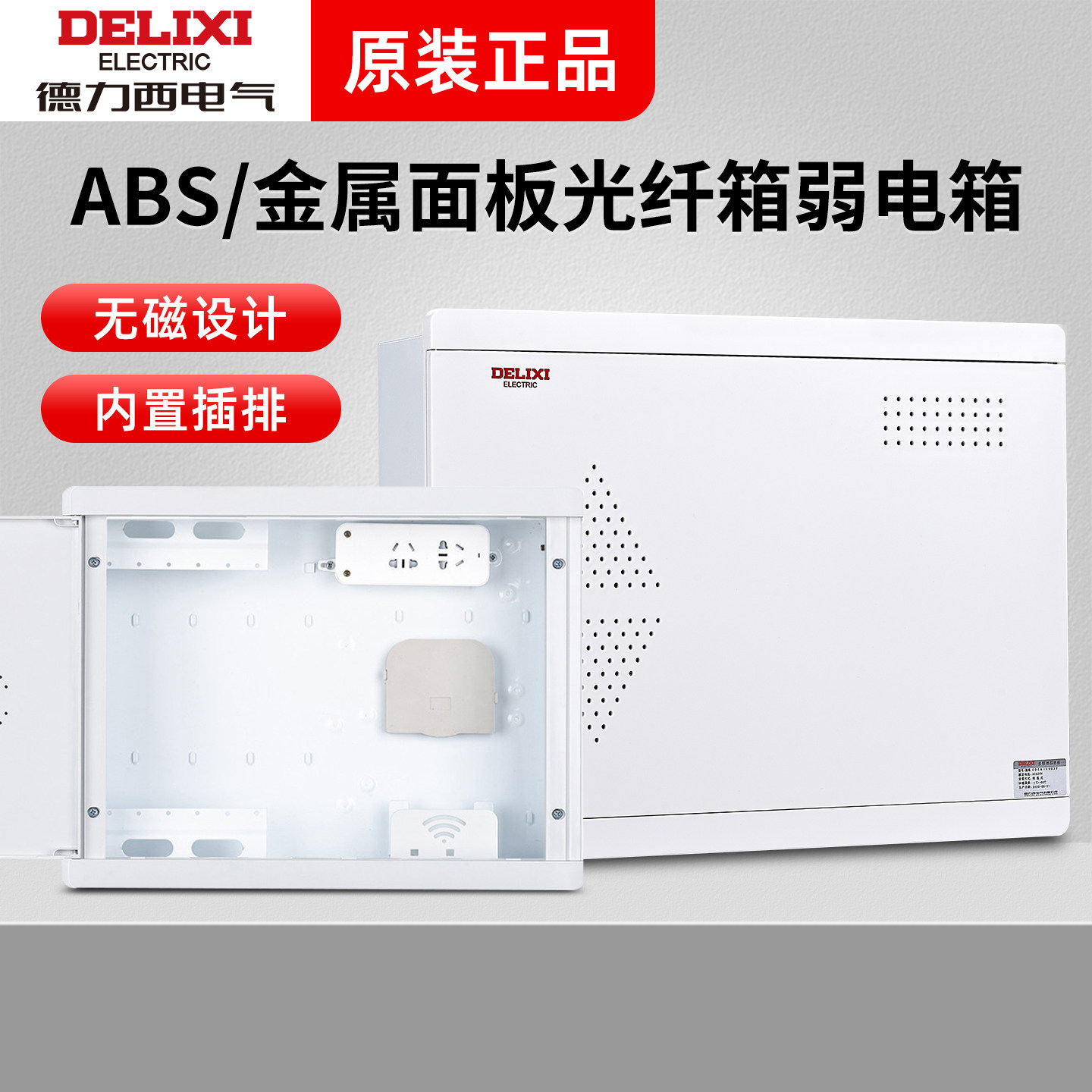 德力西光纤入户信息箱CDEN1X家用暗装多媒体集线箱乳白面板弱电箱
