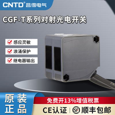 昌得CNTD对射方形光电开关CGF50-TM10DNA传感器方形50常开常闭24V
