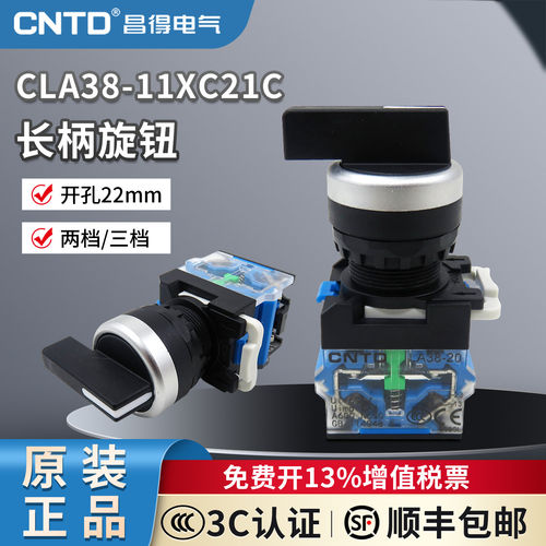 昌得旋钮两档旋转开关CLA38-11XC21C三挡左右位置转换选择开关22