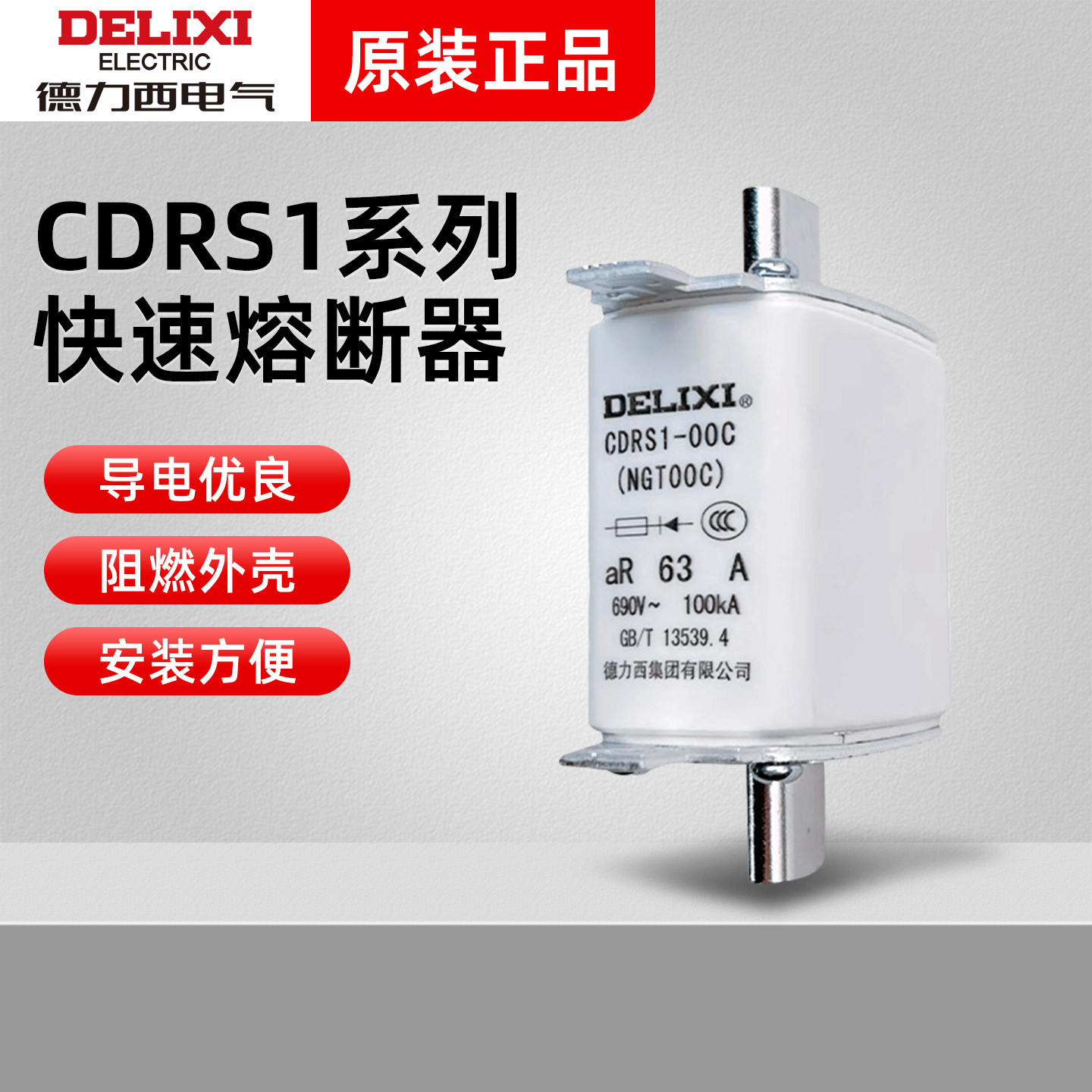 德力西快速熔断器CDRS1(NGT00C)-00C/1C/2C/3C 10-630A快熔保险座 - 实物图