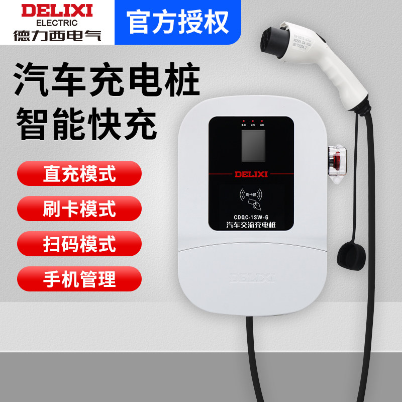 德力西新能源电动汽车充电桩器枪防水7KW小区充电站比亚迪特斯拉