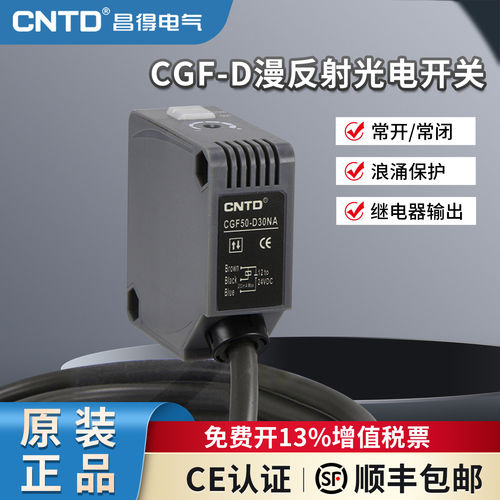 昌得漫反射型方型光电感应接近光电开关传感器CGF50-DC30SRC-L2