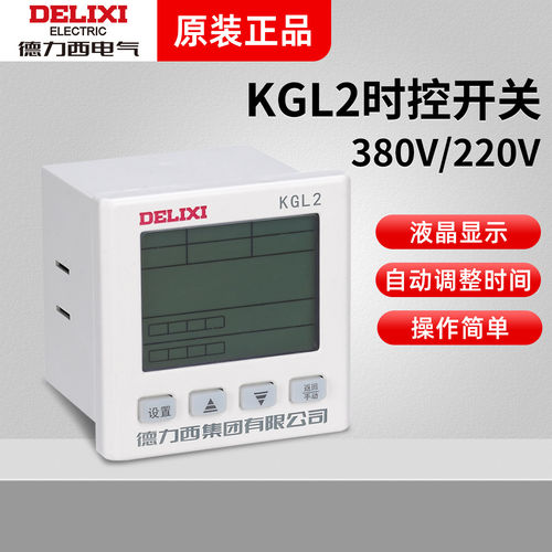 德力西电气KGL2经纬度微电脑时控开关路灯时间控制器定时器