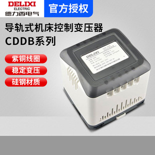 德力西CDDB-25/50/100/150/200va导轨式机床控制变压器380/220/36