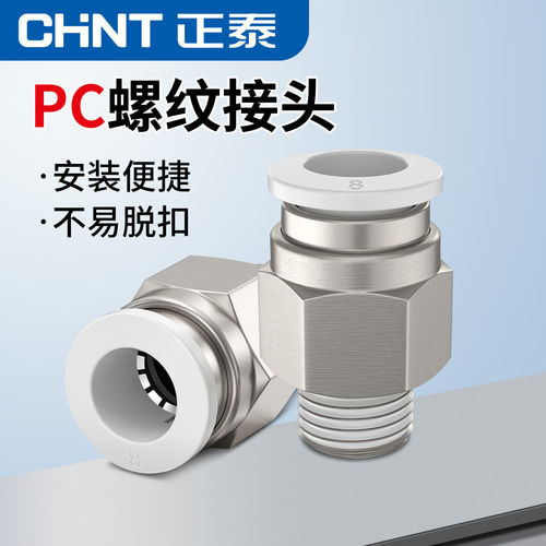 正泰气动PC接头外螺纹直通气管快插金属软管PC4/6/8/10/12