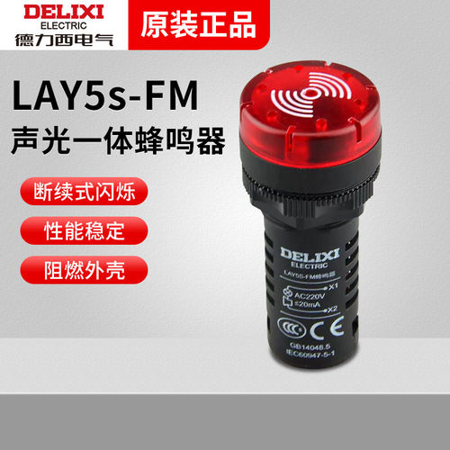 德力西LAY5s-FM蜂鸣24V声光报警器220V断续12闪烁式警报AD16-22SM