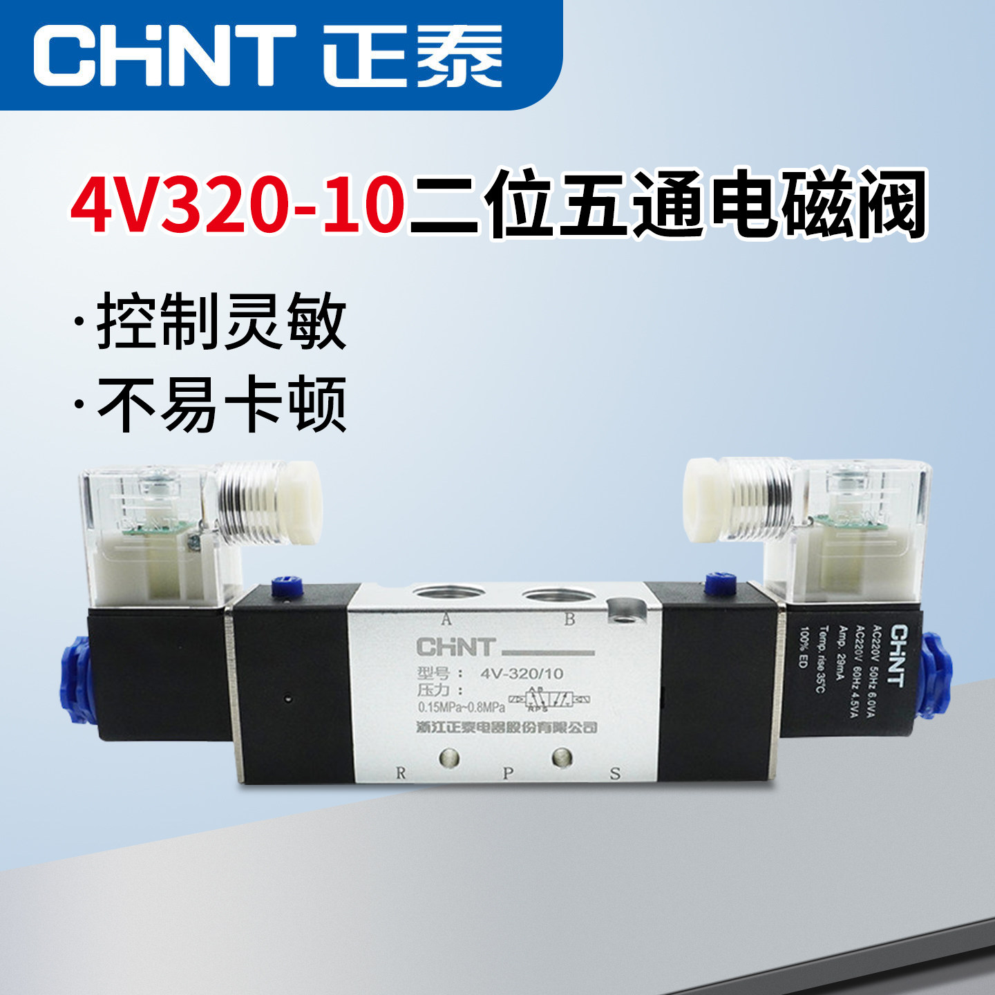 正泰电磁气阀4V320-10换向阀二位五通24V 气动电磁控制阀12v/220V
