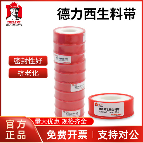 德力西生料带密封带封水条防水带