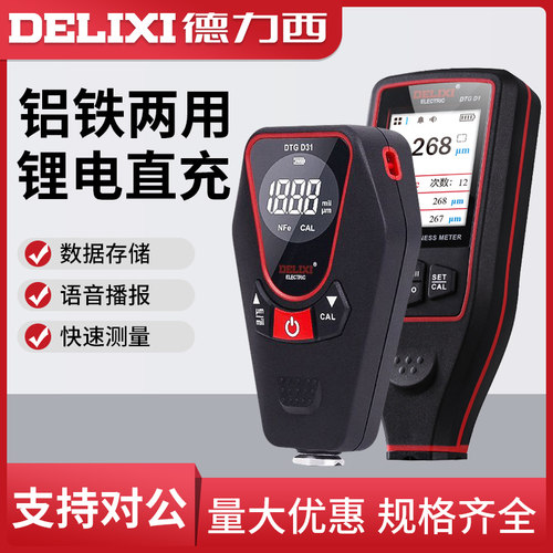 德力西电气漆膜仪汽车高