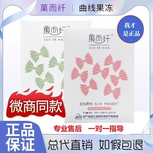 菓而纤控控粉曲线果粉微商同款
