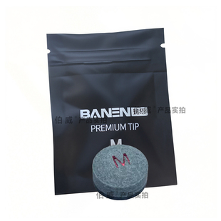 班恩垫片皮头职业版11毫米升级款斯诺克中式黑八桌球枪头配件工具
