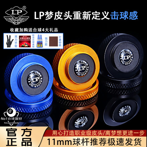 LP梦皮头11mm专业级斯诺克杆头