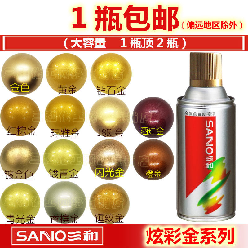 三和金色自喷漆佛像金粉漆闪光金描金漆烫金镀金黄金色油漆艺术漆