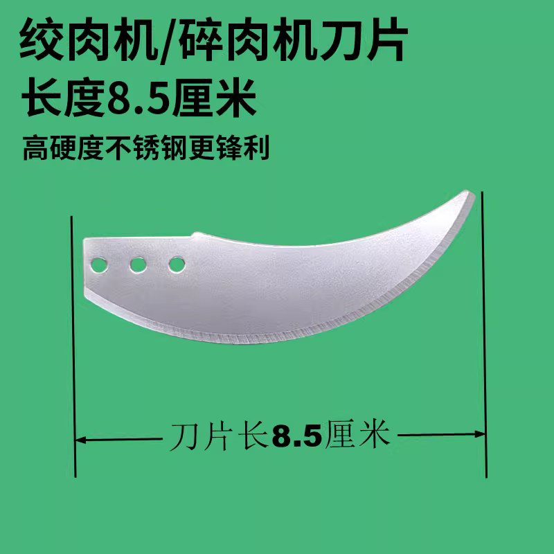 绞肉机刀片碎肉机绞馅机刀头绞菜机搅拌机蒜泥器刀片替换配件通用图片