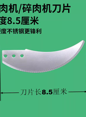 绞肉机刀片碎肉机绞馅机刀头绞菜机搅拌机蒜泥器刀片替换配件通用
